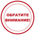 Обратите внимание!