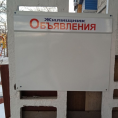 Навеск досок объявлений