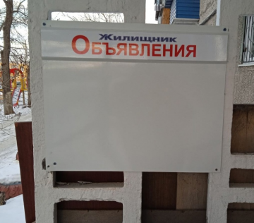 Навеск досок объявлений