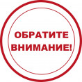 ВНИМАНИЕ! ОТКЛЮЧЕНИЕ ГОРЯЧЕЙ ВОДЫ!