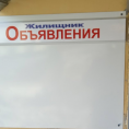 Навеска досок объявлений, замена наклеек