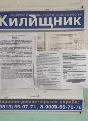 Плановая проверка ВДГО ул.8 июля д.33