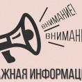 Изменение в режиме работы
