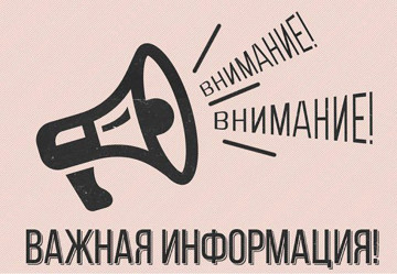 Изменение в режиме работы