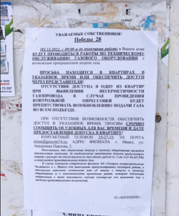 Плановое ВДГО