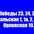 С 15.04.2020 будет проводиться дезинфицирующая обработка подъездов по следующим адресам