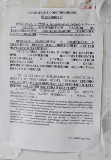 Плановое ВДГО
