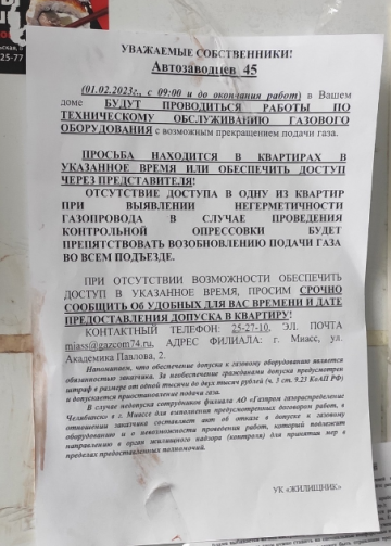 Плановое ВДГО
