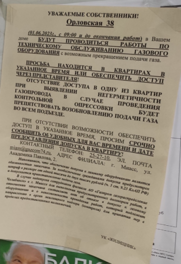 Плановое ВДГО