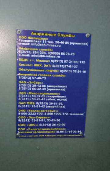 Замена наклеек на досках объявлений и табличках