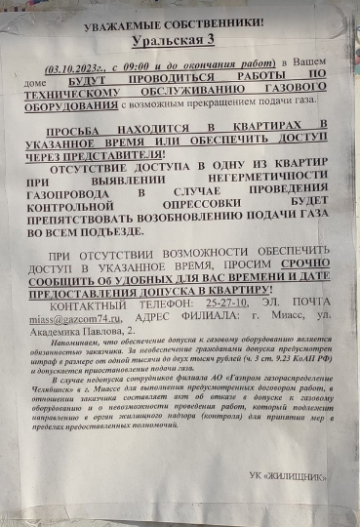Плановое ВДГО