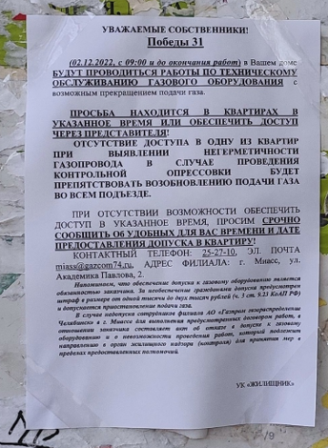 Плановое ВДГО