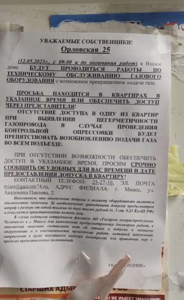 Плановое ВДГО