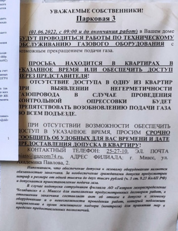Плановая проверка ВДГО ул.Орловская д.36, д.38, ул. Паркова д.3