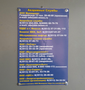 Замена досок объявлений, табличек с номеами телефонов