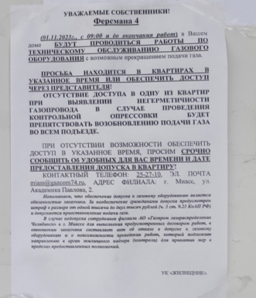 Плановое ВДГО