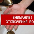 Неделю без горячей воды