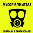 В связи с участившимися случаями засоров в канализационной системе