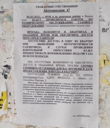 Плановое ВДГО