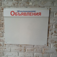 Замена досок объявлений, актуализация информации на информационных табличках