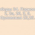 С 16.04.2020 будет проводиться дезинфицирующая обработка подъездов по следующим адресам
