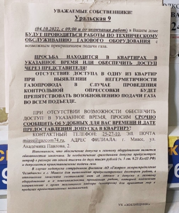 Плановая проверка ВДГО