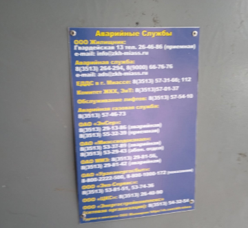 ул. Победы д. 27 замена досок объявлений, наклеек с номерами телефонов ул. 8 Июля д.33 замена досок объявлений