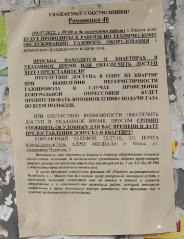 Плановая проверка ВДГО ул.Романенко д.40, д.42
