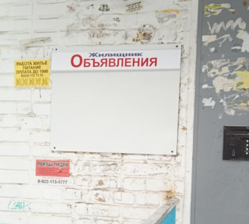 Замена досок объявлений, наклеек с телефонами служб.
